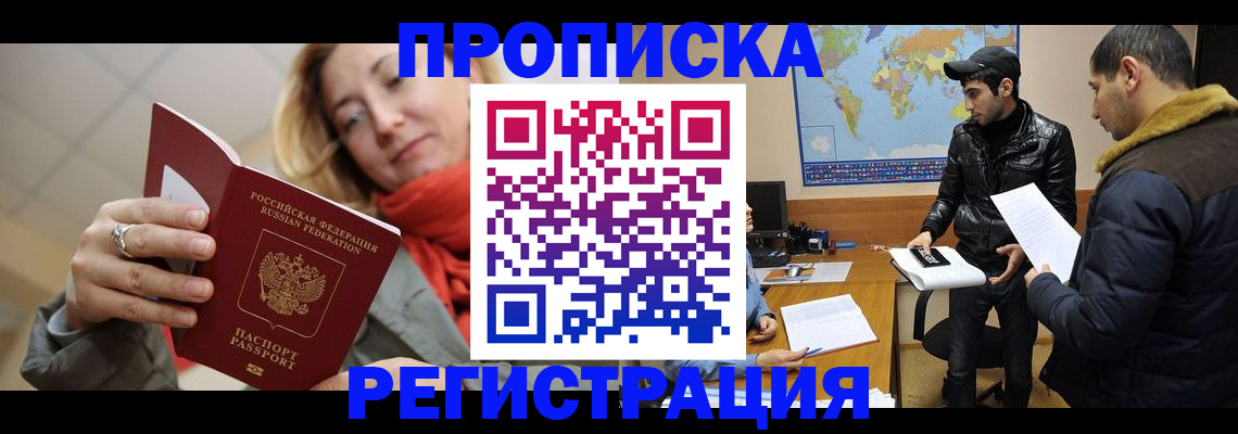 прописка от собственника в Владимире