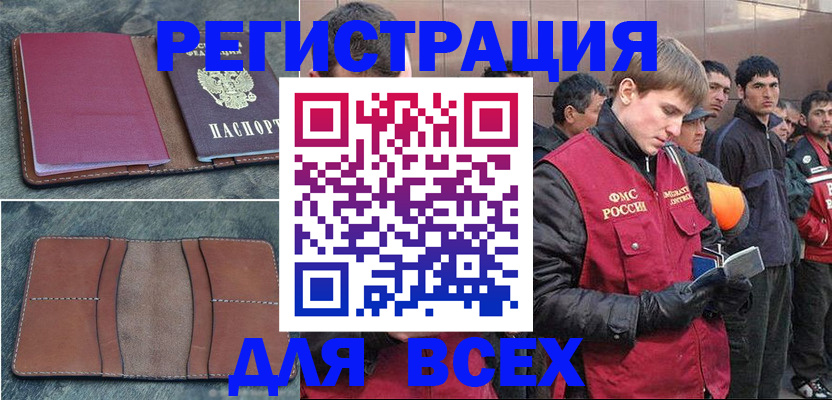 прописка в Владимире