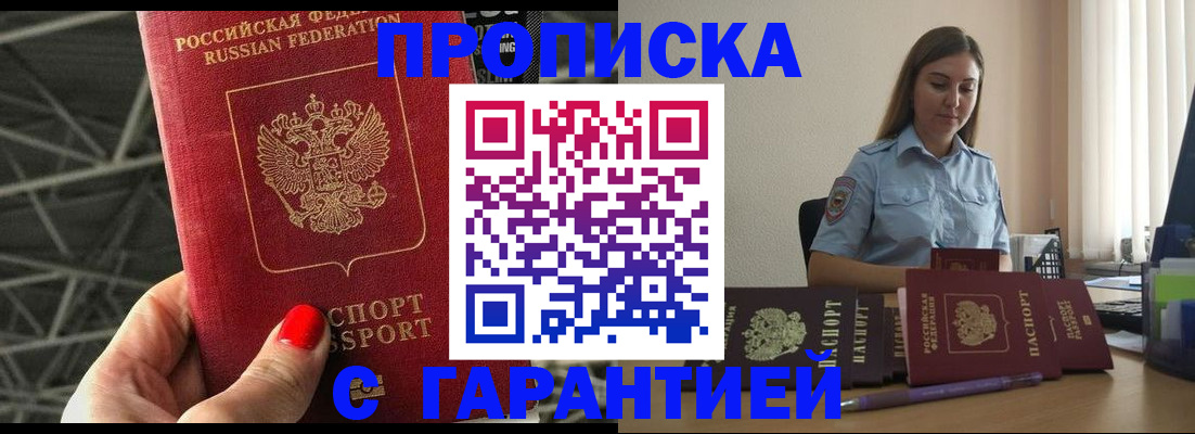 прописка регистрация в Владимире